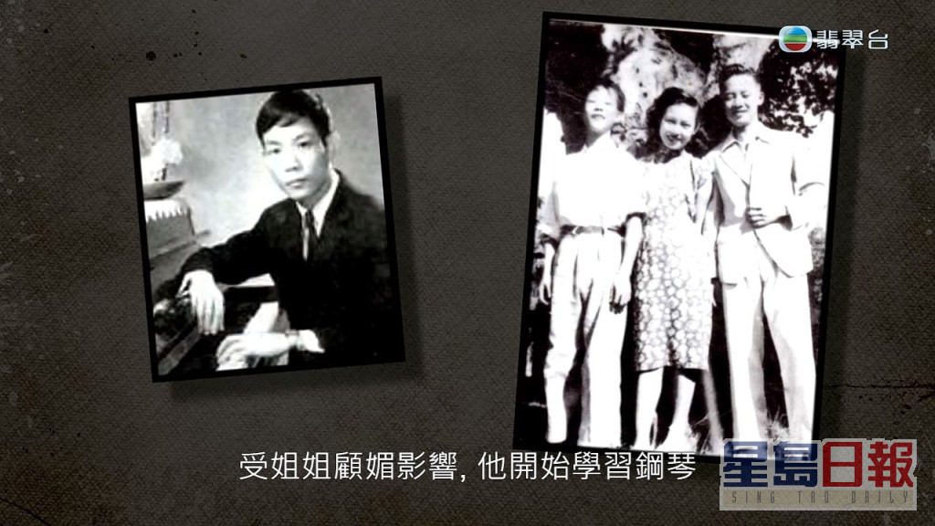 顾嘉辉受家姐顾媚的影响对音乐产生兴趣，之后开始学钢琴。