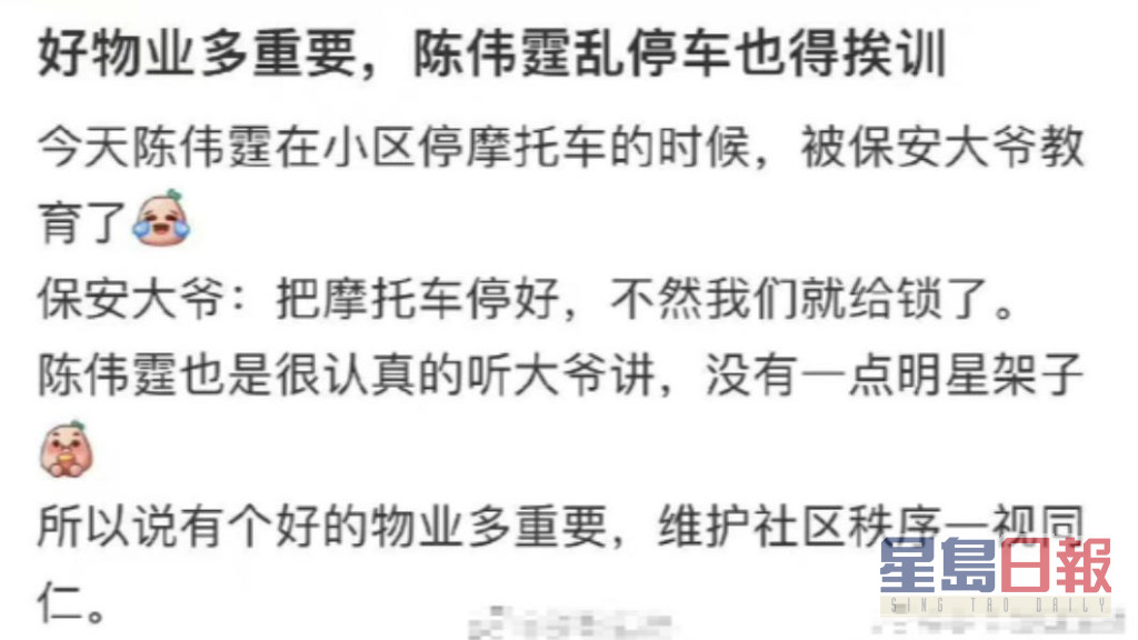 陈伟霆近日在社区门口违泊电单车而遭管理员训话。