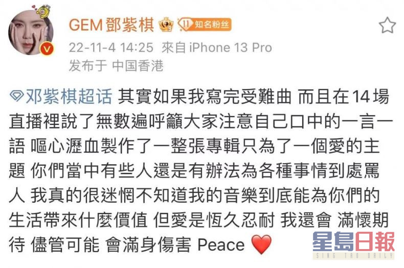 G.E.M.对于部份歌迷的言论大感不满，在社交网发文反击。