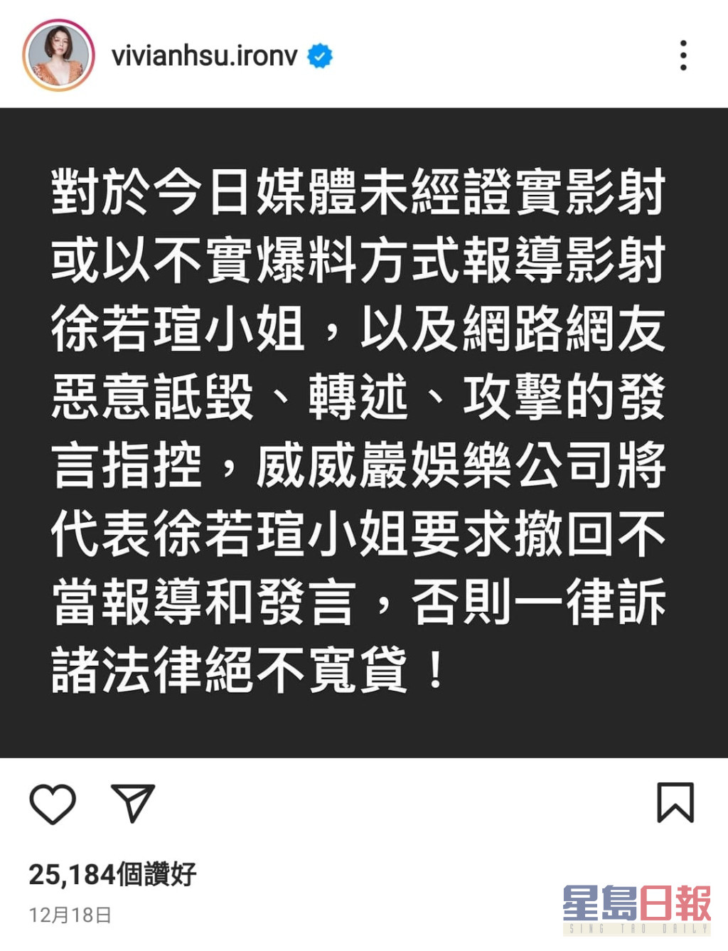 徐若瑄第一次发声明否认介入王力宏婚姻。