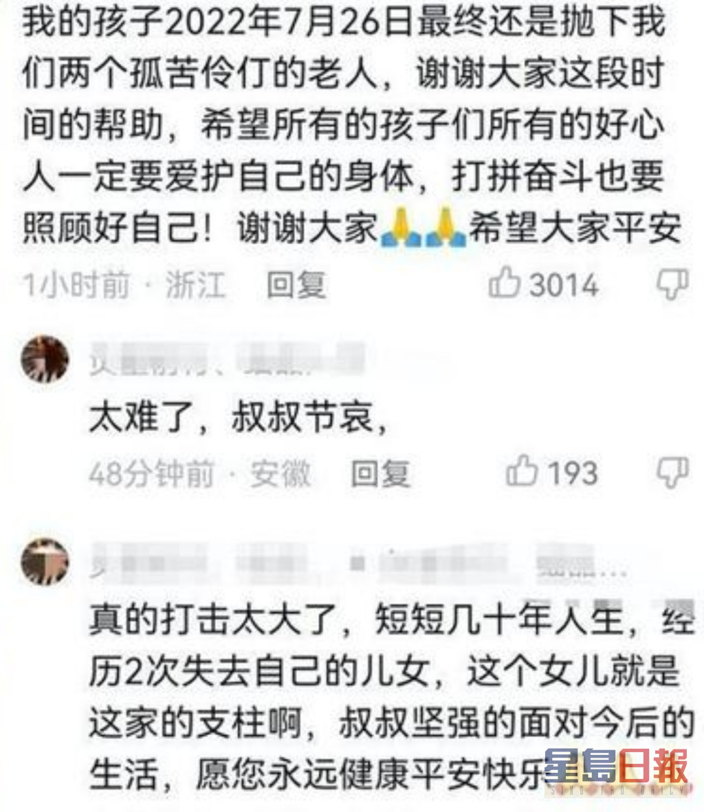 惠惠父亲忍痛在网上发布女儿死讯。网图