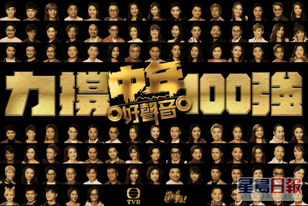 TVB於社交網分享100強參賽者的海報。