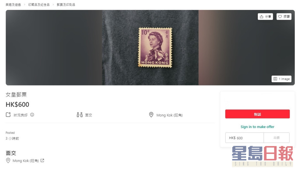 有賣家將面值1角的女皇頭郵票以底價600元發售。網上截圖