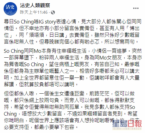 另外KOL「沾屎人类观察」昨晚就网民批评为So Ching开腔发言。