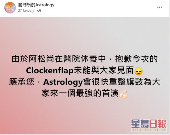 「关劲松的Astrology」 FB Page可见，阿松1月27日已病重入院。