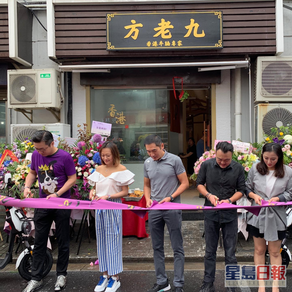 方中信數年前與四洲集團太子女戴凱欣（左二）等友人，在上海開設港式牛腩店。