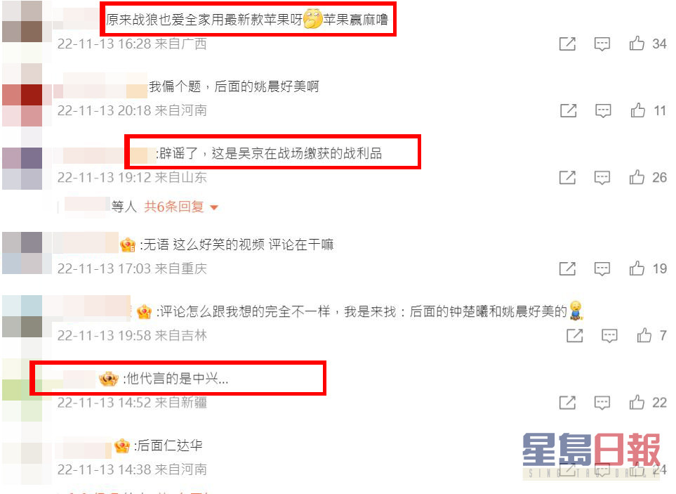 网民留言嘲笑吴京。