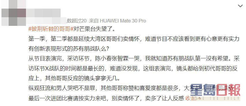 内地网民对陈小春及张智霖的表演反应两极，有些网民觉得表演太煽情显得做作。