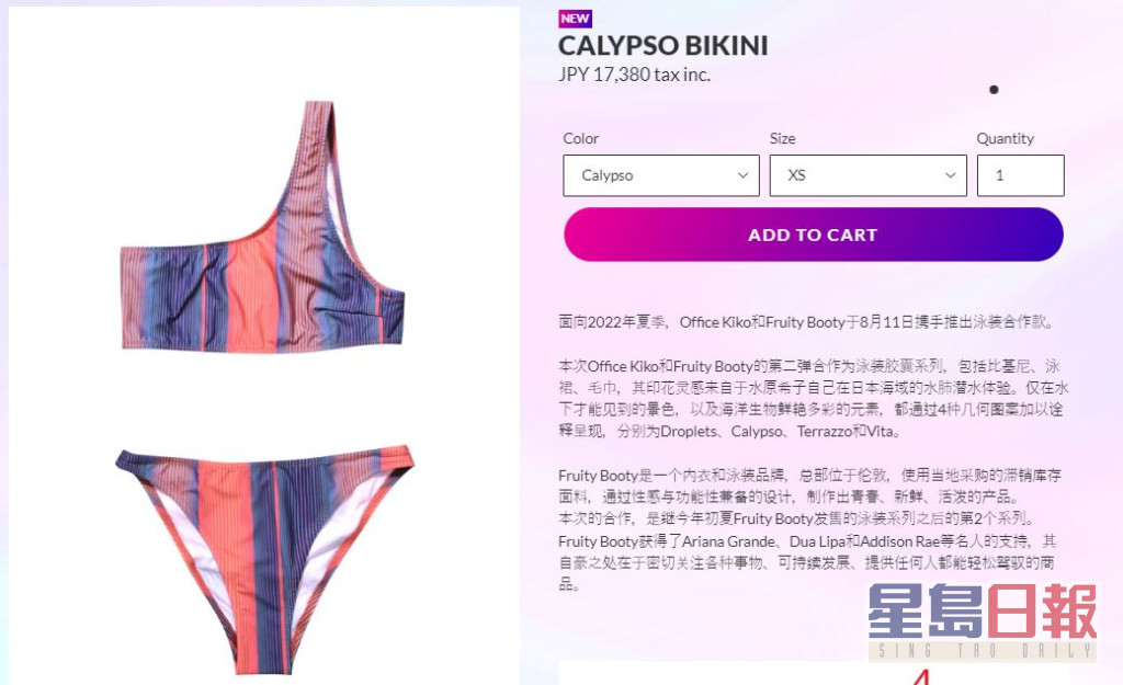 上品牌官网睇吓，想同水原著埋同一款泳衣，只需 17380日元(约1011港元)。