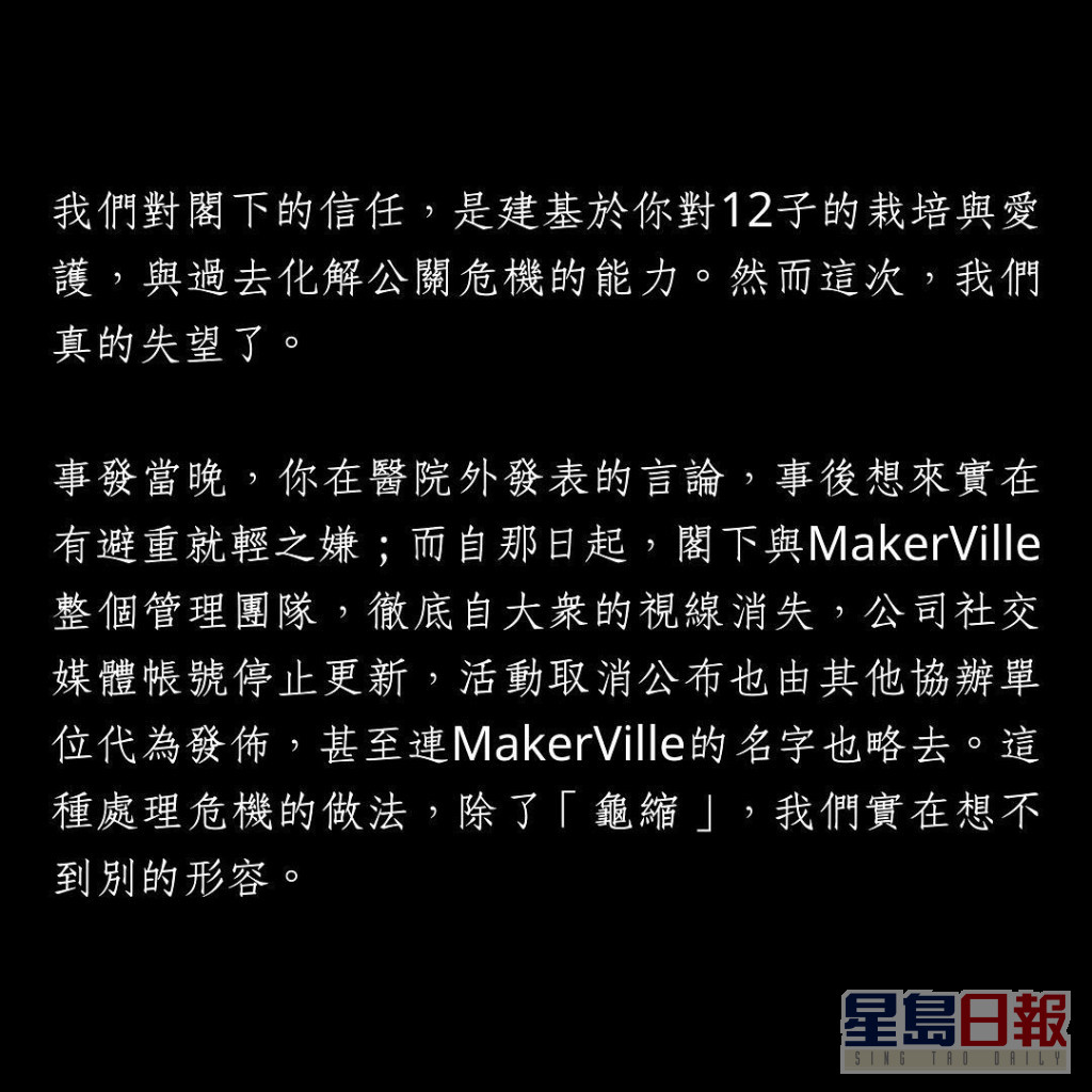 直斥鲁庭晖与MakerVille整个管理团队一直「龟缩」。