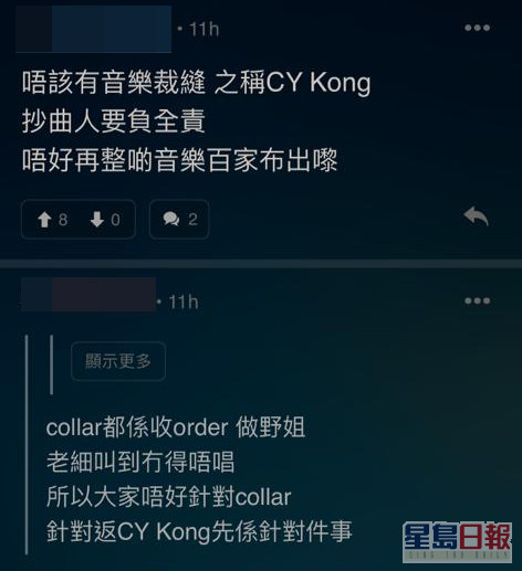 網民嘲非首次陷抄襲風波的C.Y. Kong是「音樂裁縫」，製作「音樂百家布」。
