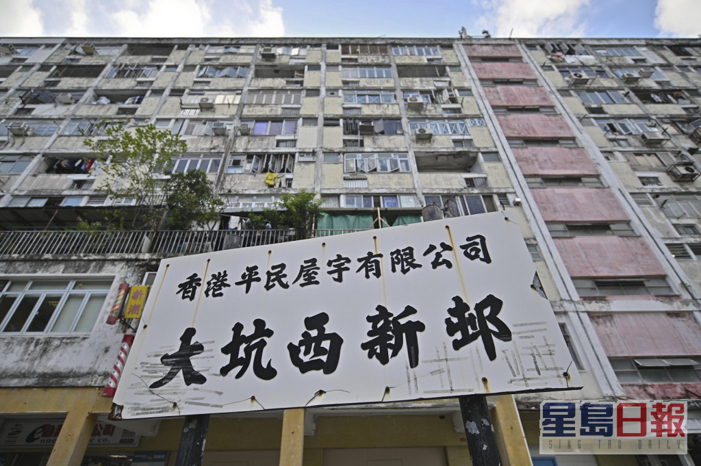 平民屋宇早前已表明会提供回迁方案予合资格的大坑西新邨租户，并会在过渡期间，为合资格的租户提供特惠津贴及协助。资料图片