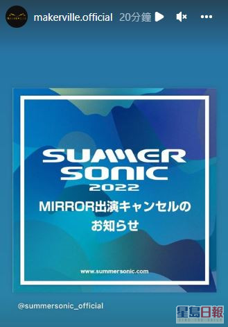 MIRROR公司亦有轉發日本音樂祭的取消通知。