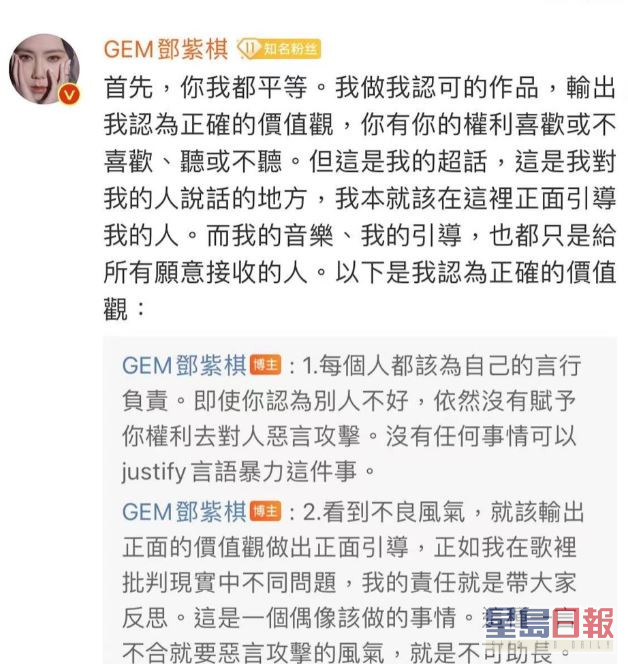 对于G.E.M.的言论，有歌迷感到失望，扬言要「退粉」。