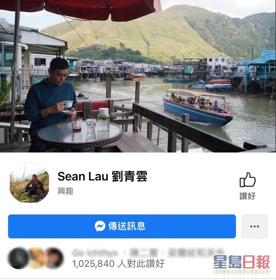 「劉青雲」FB Page有過百萬人like。