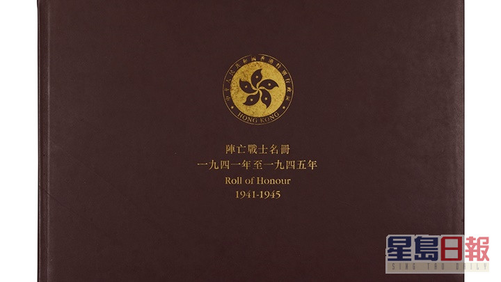 安放在香港大會堂紀念龕內的東江縱隊港九獨立大隊陣亡戰士名冊。政府新聞處圖片