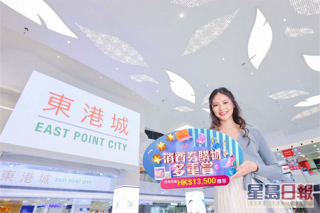 东港城推出消费券购物多重赏优惠。
