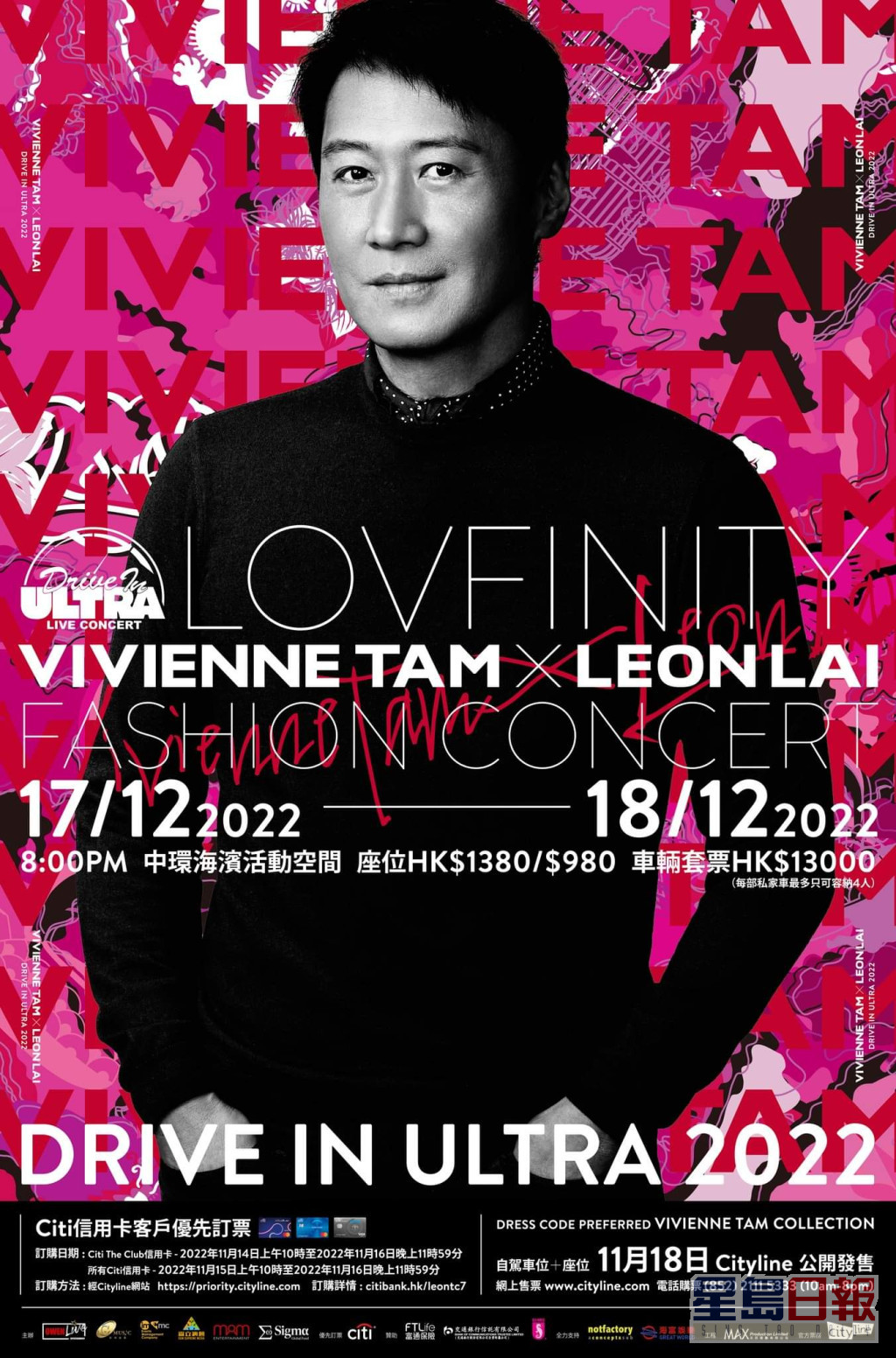 《Drive In Ultra: LOVFINITY Vivienne Tam x Leon Lai Fashion Concert》演唱會海報。