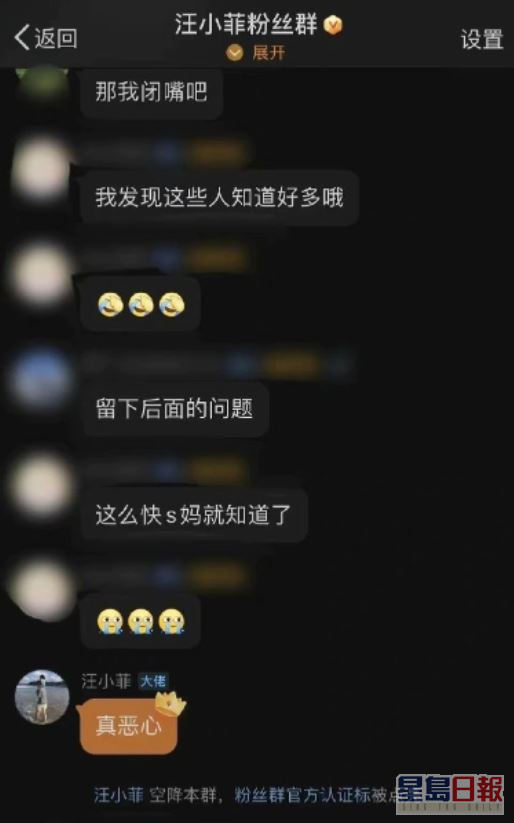 汪小菲被網民發現於粉絲群留言：「真惡心。」