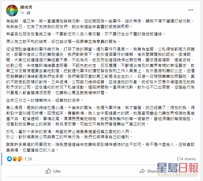 鍾成虎今日在fb發千字文指空「文青女神」舊愛陳綺貞八宗罪。