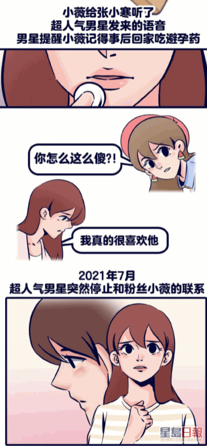 去年有網民以漫畫爆楊洋與女粉絲暗交兩年。