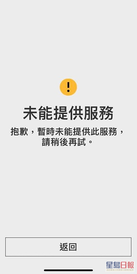滙丰银行表示，部分客户短暂时间出现间歇性登入问题或服务延误。网上图片