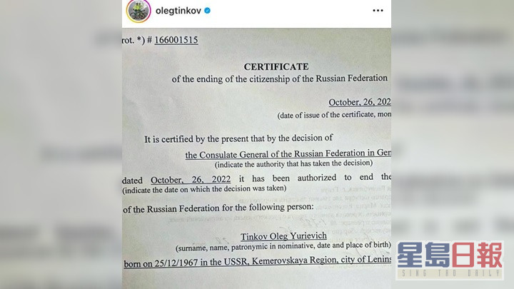 京科夫在社交专页上载放弃国籍证明书，指自己已于10月26日脱离俄籍。OlegTinkov@instagram图片