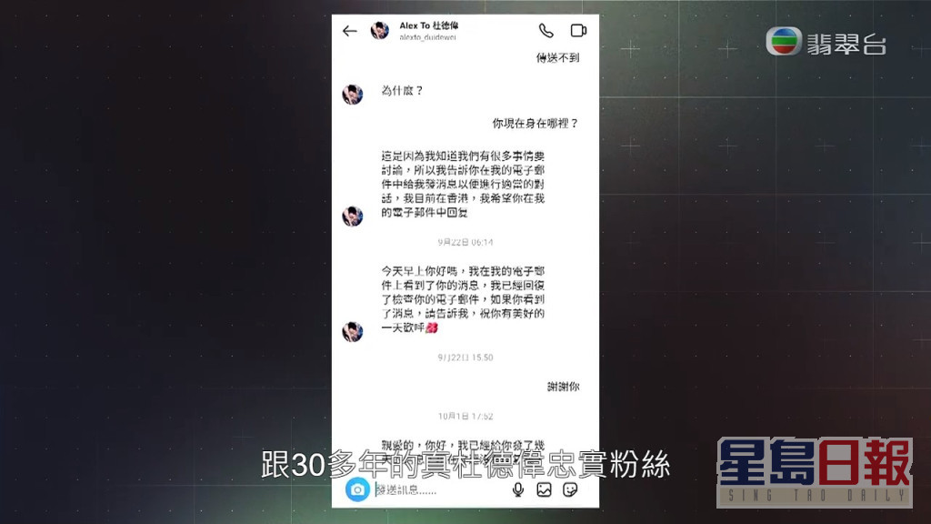 「假杜德伟」要求忠粉与他透过E-mail 联络。