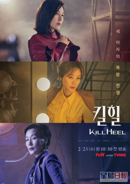 金荷娜、金成鈴及李惠英的新劇《Kill Heel》延至3月9日開播。
