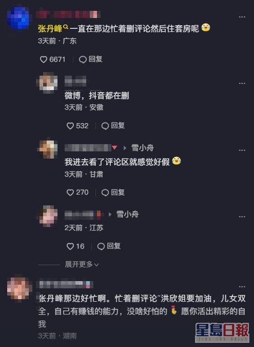 有網民指張丹峰忙於在自己抖音及微博刪除負評。