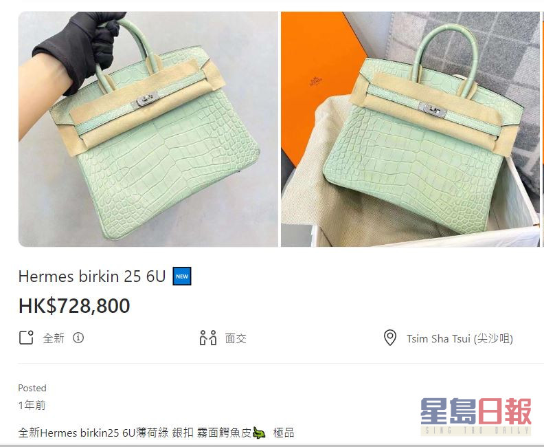 蔡天鳳另一個鱷魚皮製的細Size薄荷綠Birkin，同款25公分銀釦版於網上售價達72.88萬港元。
