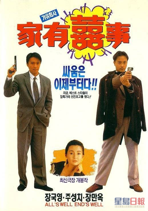 原来当时的枪战戏份是为韩国版特别拍摄，皆因韩国当年特别流行香港的枪战片，就连当时韩国版海报亦是张国荣型爆站着拿枪。