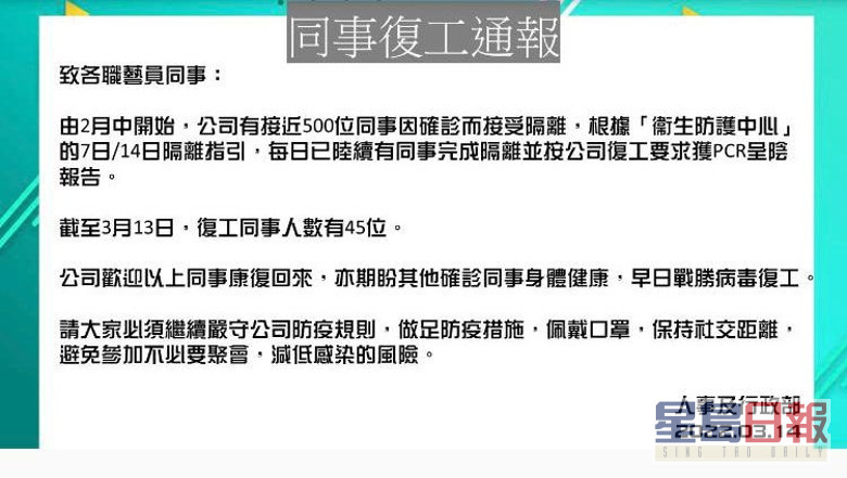 流传的TVB员工通告。