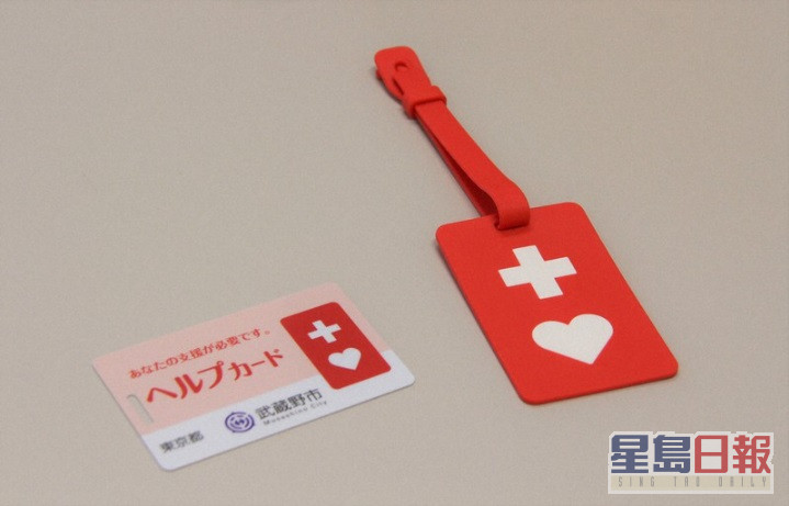 东京都福祉保健局的「帮助标志（Help Mark）」，于2012年设立。