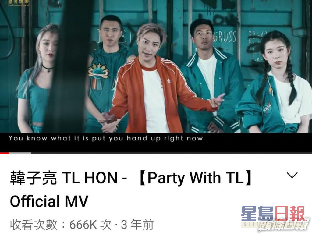韓亞光(前名韓子亮)2018年推出《Party With TL》被瘋傳，好受網民歡迎。