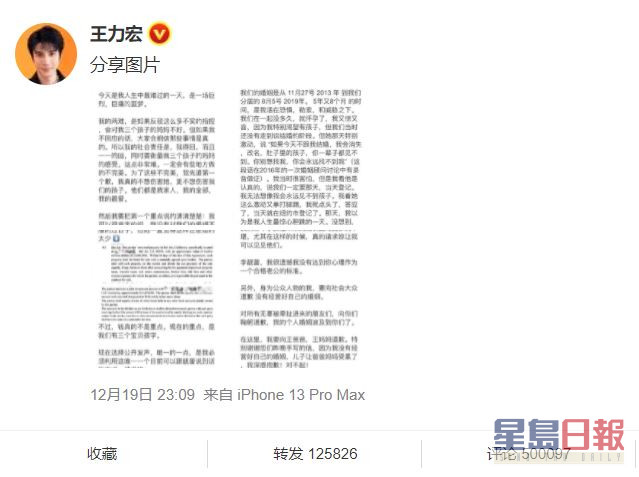 王力宏首回应李靓蕾指控的帖文在微博上载4个钟获得逾50万留言。