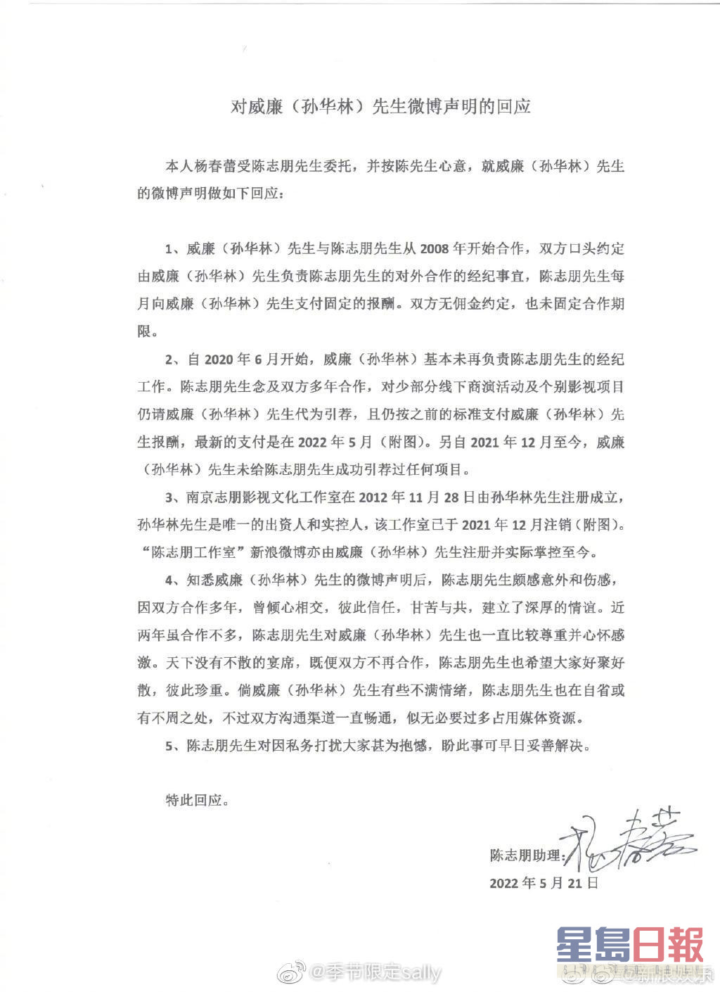 陈志朋今日透过助理发5点声明回应。