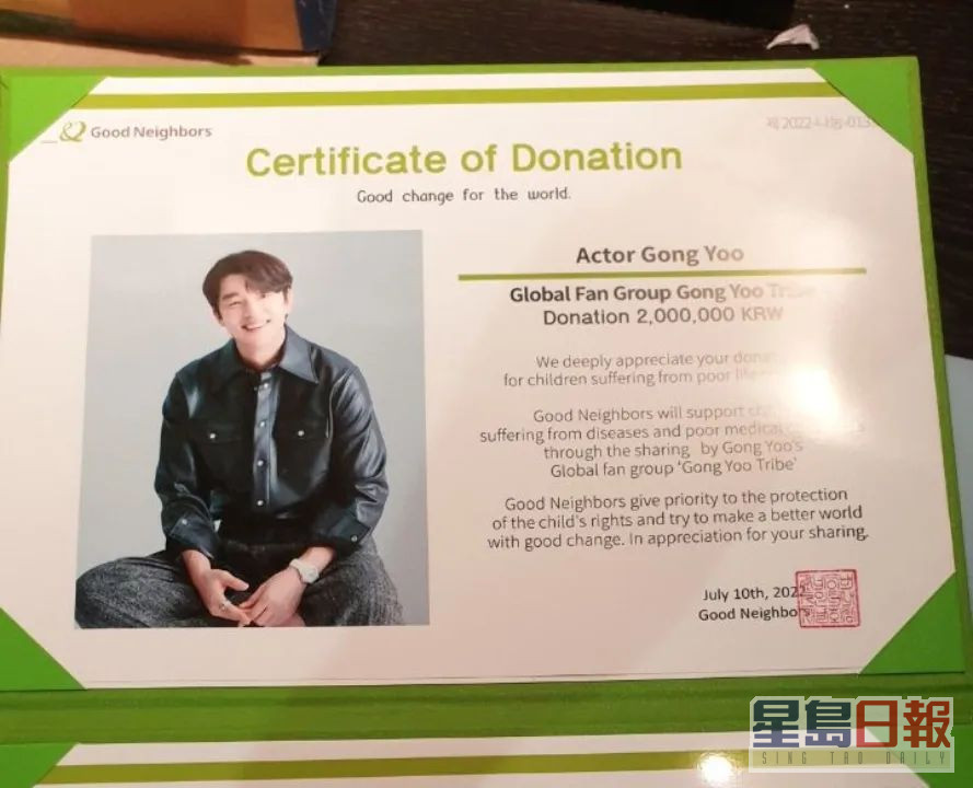 孔劉全球粉絲團捐200萬韓圜(約12,000港元)畀好鄰居保護兒童組織。