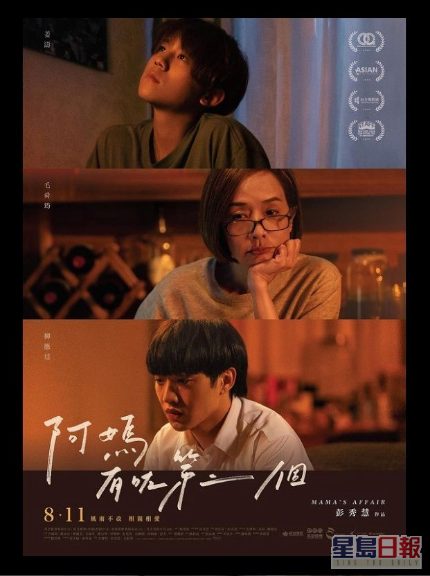 姜涛和Jer有份主演的英皇电影《阿妈有咗第二个》，将于8月11日上映。