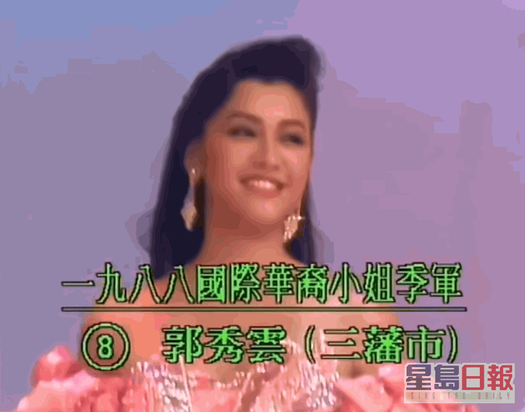 郭秀云最终赢得国际华裔小姐季军。
