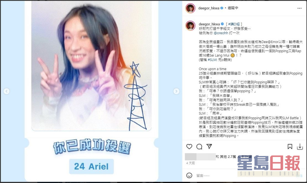 阿Dee之前出Po为Ariel拉票。