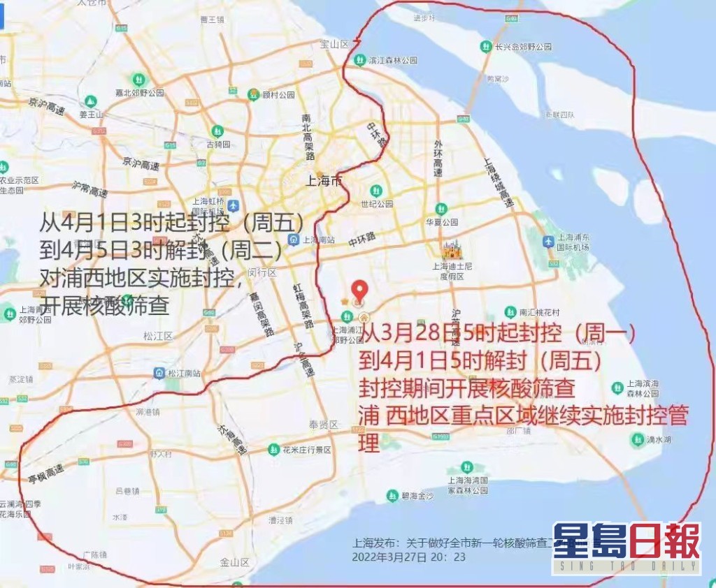 上海的分批封控範圍及時間。