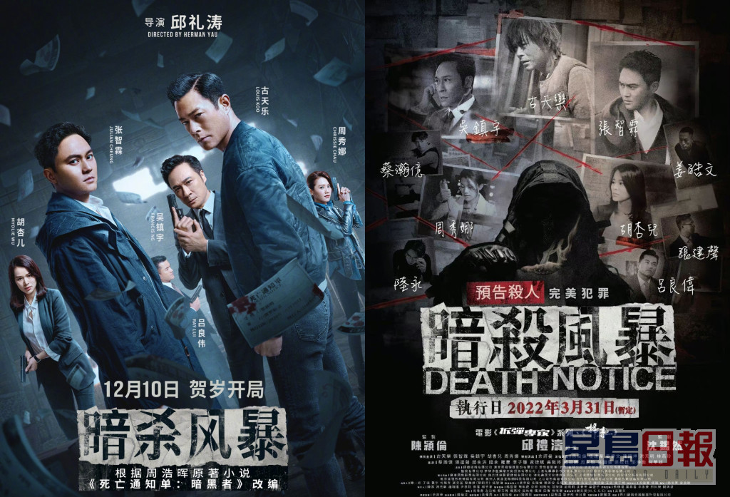 古天樂及張智霖主演的《暗殺風暴》由今個月延至明年3月底上映。