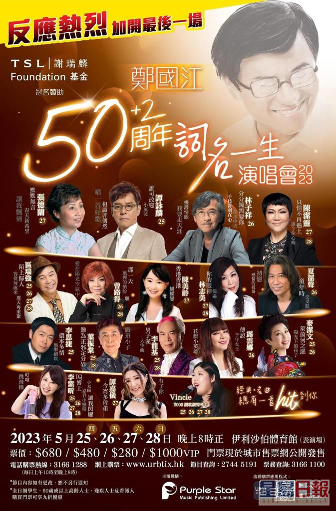 《鄭國江50+2詞名一生演唱會》將於本月底在伊館舉行。