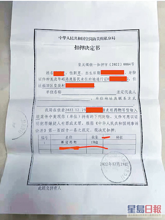 網上流傳的皇崗海關緝私分局扣押決定書。