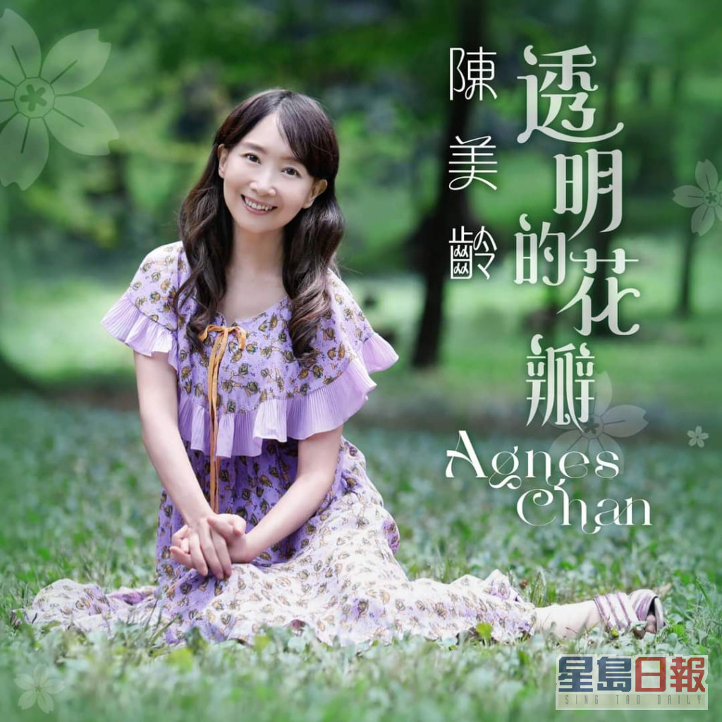 Agnes推出亲自创作嘅国语新歌《透明的花瓣》。
