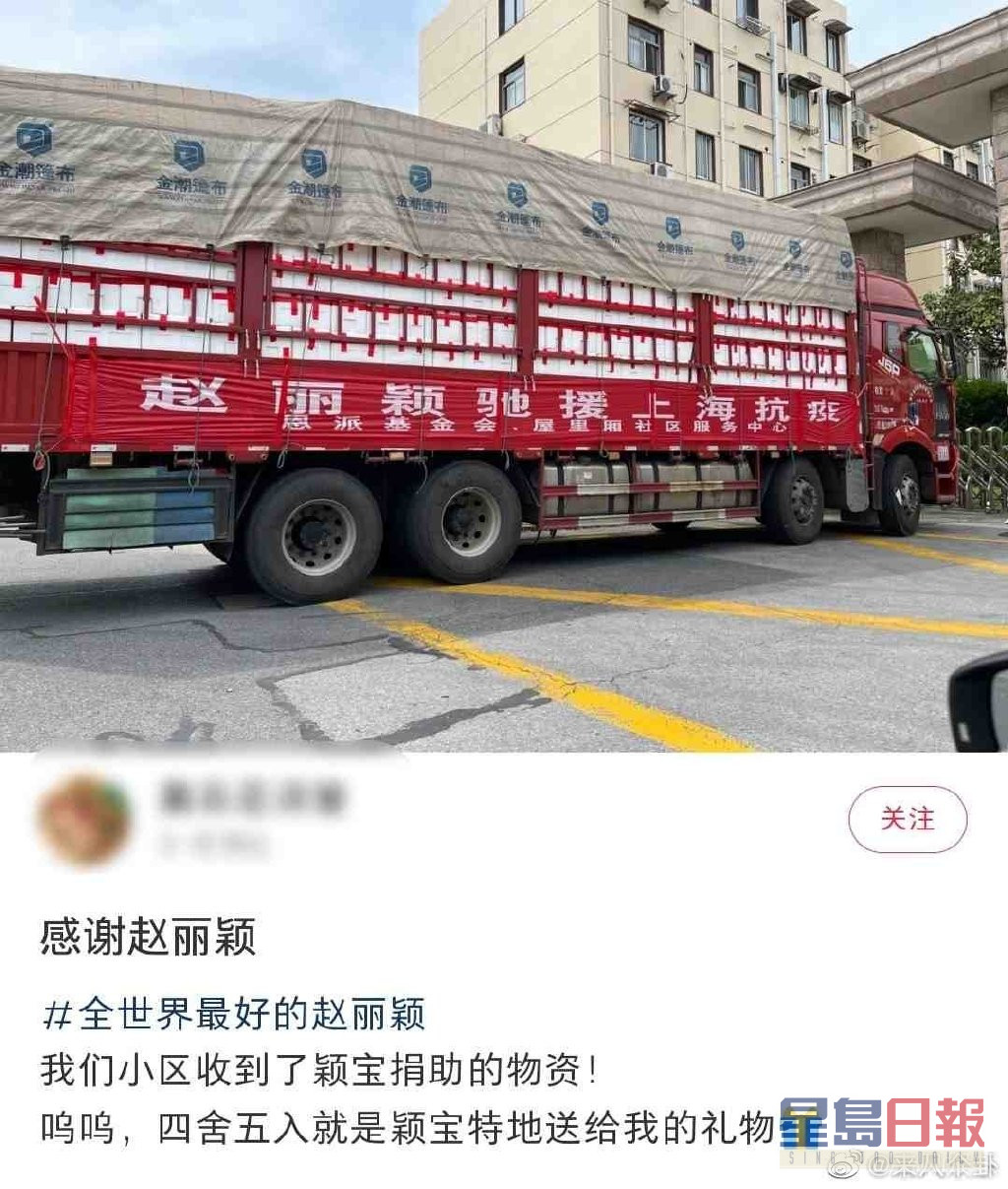 赵丽颖上周捐出物资给上海民众。