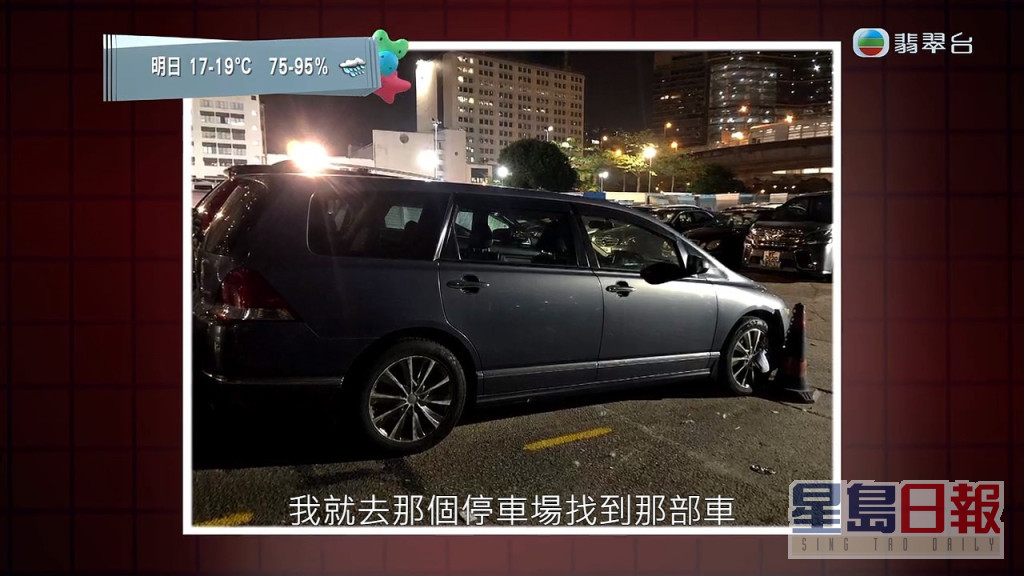 劉先生之後又收到停車場的聯絡，指他有部車停泊好耐，未有繳付停車費。