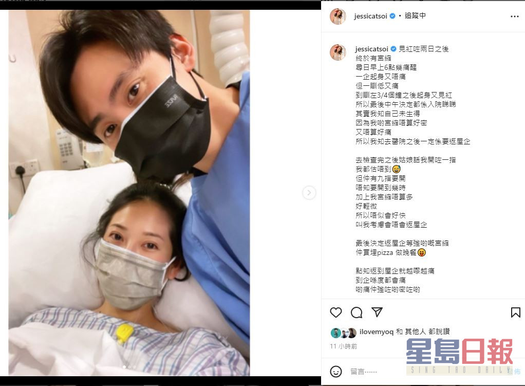 Jessica分享入院過程。