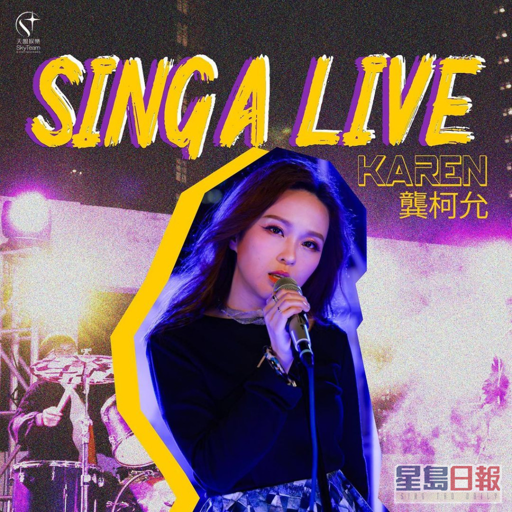 《Sing A Live》大玩搖滾風，是Karen的新嘗試。